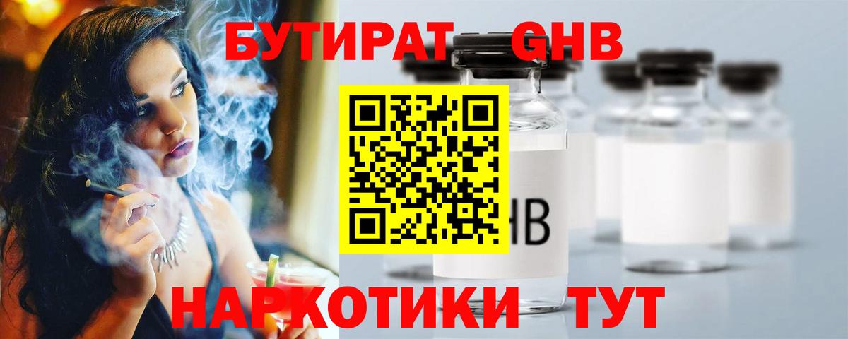 БУТИРАТ GHB Куйбышев
