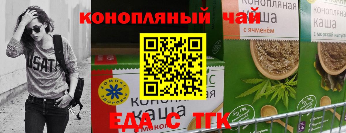 Еда ТГК марихуана Куйбышев