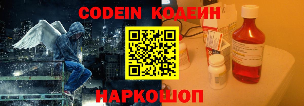 Куйбышев  Кодеин напиток Lean (лин)  Вход с VPN 
