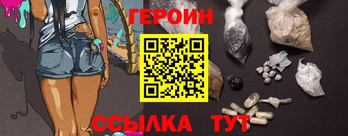 ГЕРОИН белый  Вход с VPN  Куйбышев 