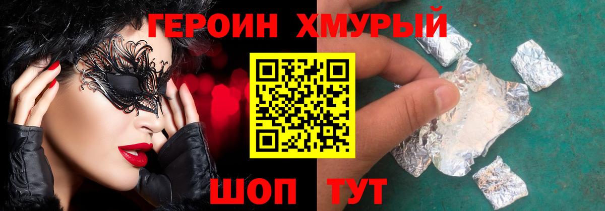 ГЕРОИН герыч Куйбышев