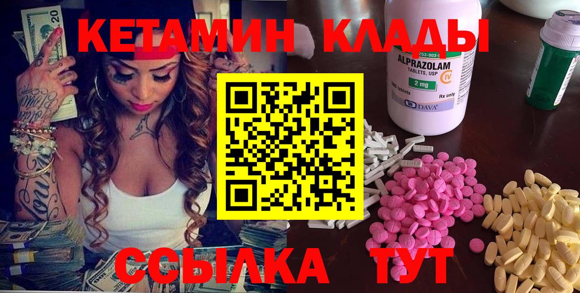 КЕТАМИН ketamine  Вход с VPN  Кетамин VHQ  Куйбышев 