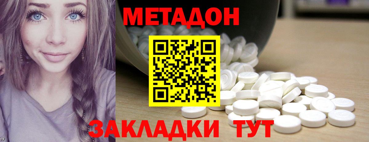 МЕТАДОН кристалл  МЕТАДОН белоснежный  Вход с VPN  Куйбышев 