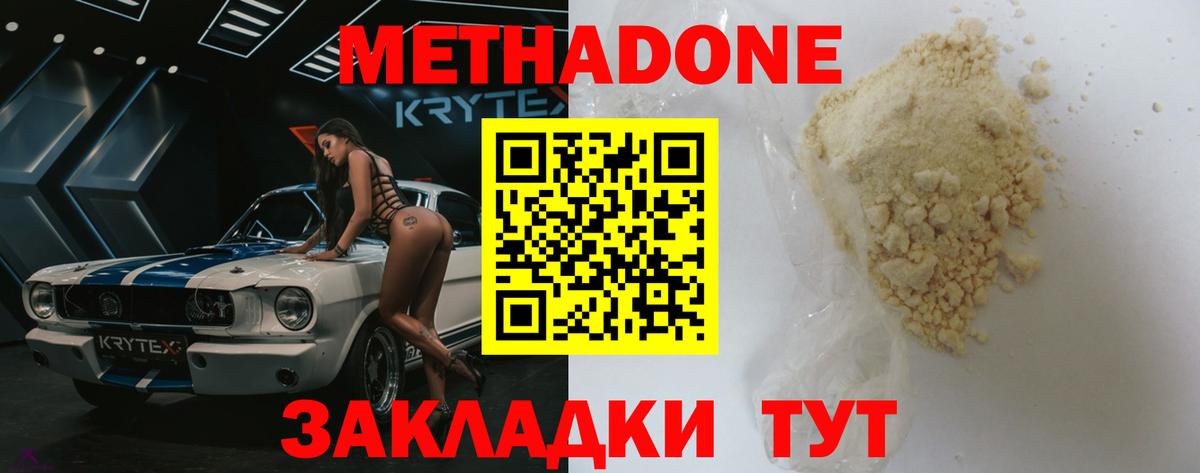 МЕТАДОН methadone Куйбышев