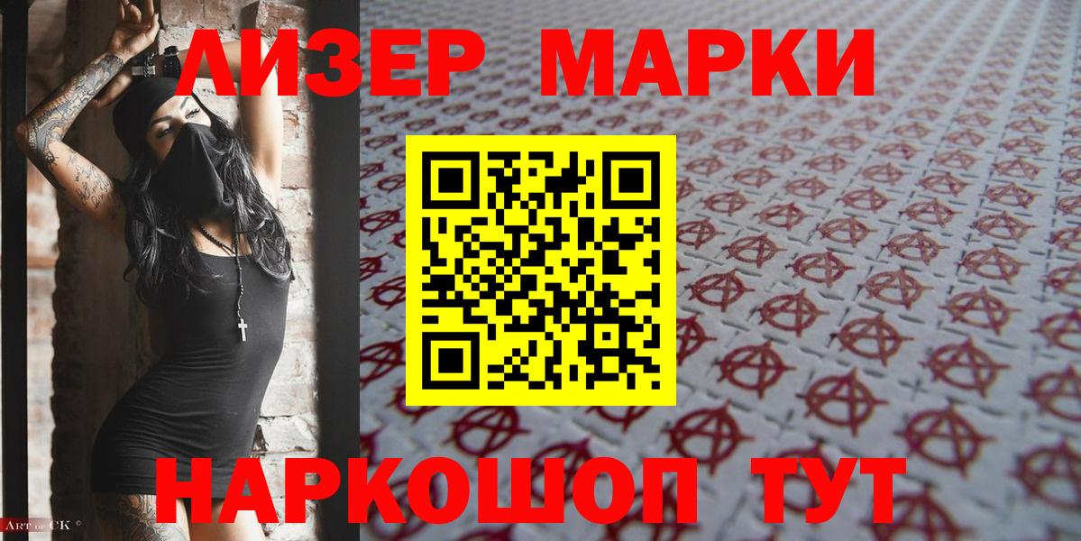 Марки N-bome 1,5мг  Вход с VPN  Куйбышев 