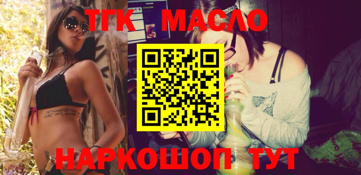 Куйбышев  ТГК THC oil  Вход с VPN 